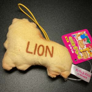 たべっ子どうぶつ ビスケットマスコット LION ライオン ぬいぐるみ マスコット キーホルダー ストラップ グッズ