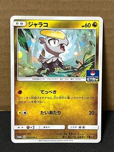 ヤフオク ポケモンカード ジャラコの中古品 新品 未使用品一覧 ヤフオク ポケモンカード ジャラコの中古品 新品 未使用品一覧