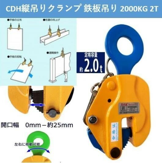 縦吊クランプ 立吊クランプ スーパーツール ロックハンドル式 定格荷重2t クランプ範囲0-25mm