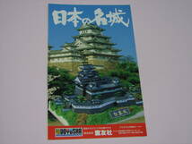 童友社　　模型カタログ　「日本の名城」－1_画像1