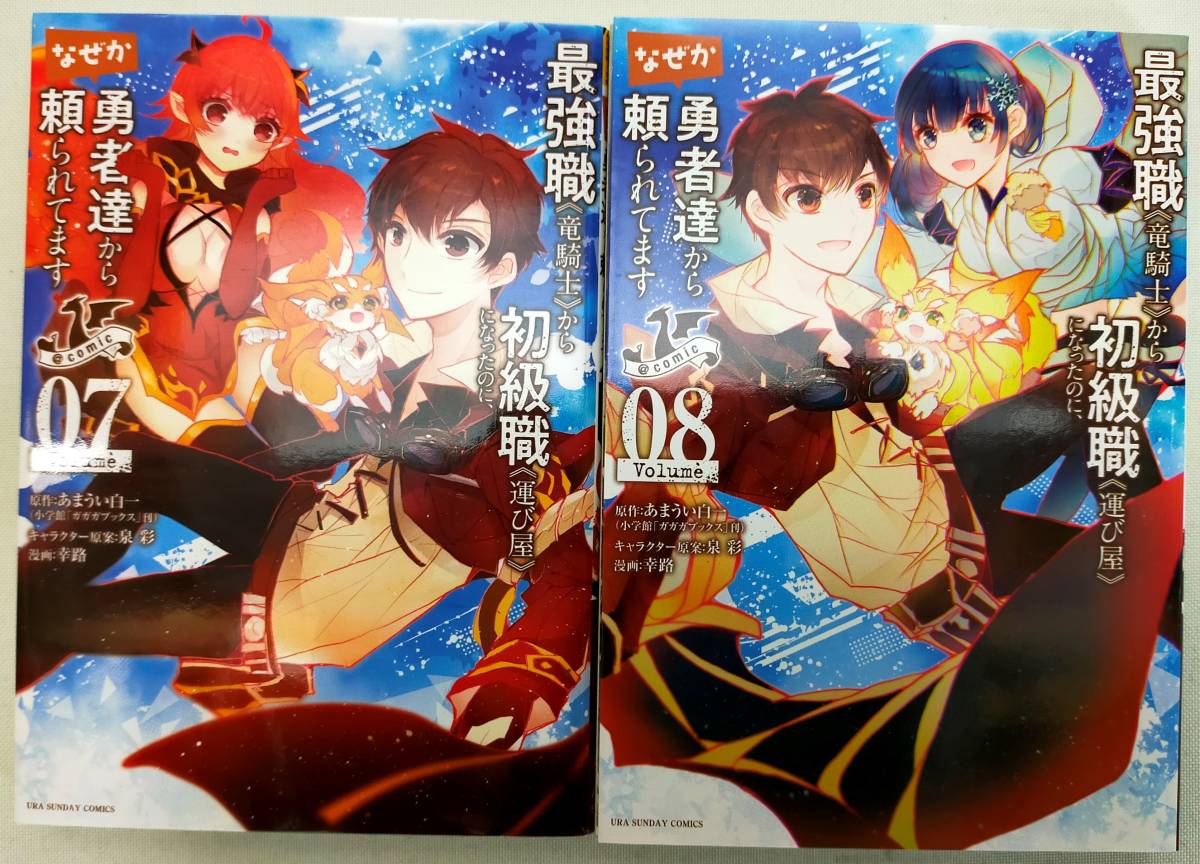 お気にいる 最強職《竜騎士》から初級職《運び屋》になったのに