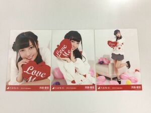 乃木坂46 卒業生 斉藤優里 生写真 2014.Valentine バレンタイン 3枚コンプ 匿名配送対応 O829