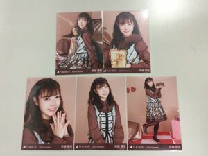 乃木坂46 卒業生 斉藤優里 生写真 2016.Valentine バレンタイン 5枚セット 匿名配送対応 O831