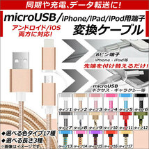 AP USB変換ケーブル microUSB＆iPhone/iPad/iPod用端子 同期、充電、データ転送に！ 選べる17タイプ 選べる3サイズ AP-TH558-LI_画像1