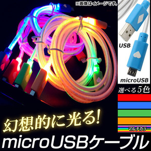 AP microUSB変換ケーブル 暗闇で美しく光る！ 充電/同期/データ転送に！ 選べる5カラー AP-TH737