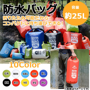 AP 防水バッグ 約25L 折りたためるからコンパクトに持ち運び可能！ 選べる10カラー AP-AR056