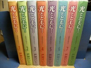 送料無料　光とともに・・・　全15巻＋別巻　戸部けいこ ～自閉症児を抱えて～