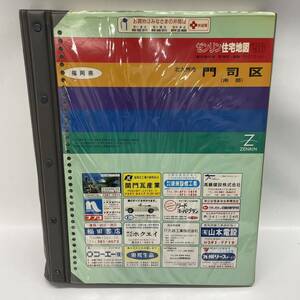 ゼンリン　住宅地図　96年版　門司区(南部)　バインダー付き　福岡県北九州