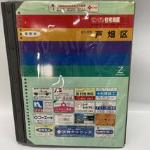 ゼンリン　住宅地図　96年版　戸畑区　バインダー付き　福岡県北九州_画像1