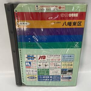ゼンリン　住宅地図　96年版　八幡東区　バインダー付き　福岡県北九州