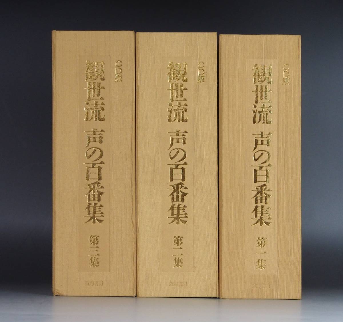 配送員設置 観世流声の百番集 第3集 ()1995/9/25 - poumonquebec.ca