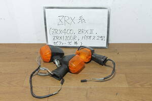 ☆　カワサキ　ZRX系　純正ウインカー　3つセット　ZRX400　ZRX1200など　290063　CHI　0486