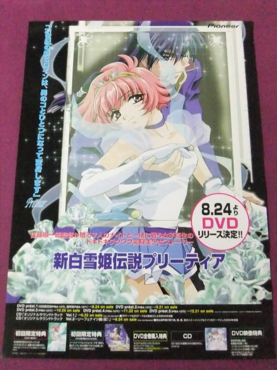 新白雪姫伝説プリーティアの値段と価格推移は?|2件の売買データから