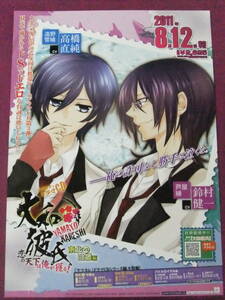 ■R5533/アニメポスター/『大和彼氏 恋の天下は俺が獲る！東北VS近畿編』/ドラマCD発売告知■