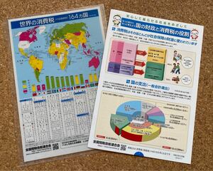 世界の消費税　クリアファイル　A4 リーフレット付き