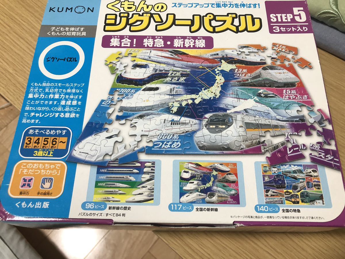 ヤフオク! -「新幹線」(パズル) の落札相場・落札価格