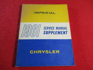 ▲　FIAT　CHRYSLER　IMPERIAL　1961　昭和36　SERVCE MANUAL　サービスマニュアル　整備書　▲