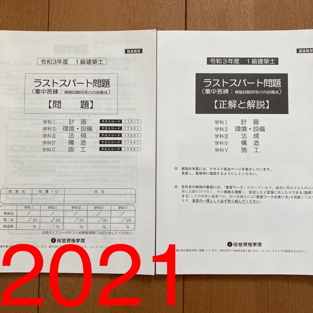 2020年版《最新版3点セット＋☆｜書込無し》[ 構造設計1級建築士 日建