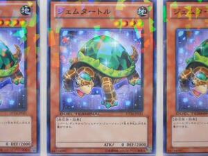 遊戯王　ジェムタートル　ノーマル　3枚セット