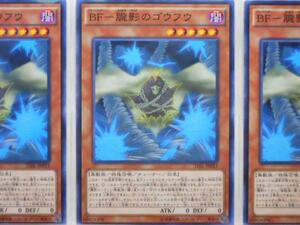 遊戯王　ＢＦ－朧影のゴウフウ　ノーマル　3枚セット