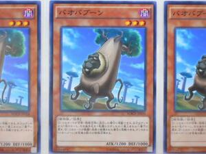 遊戯王　バオバブーン　ノーマル 3枚セット