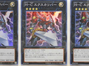 遊戯王　Ｈ－Ｃ エクスカリバー　スーパー3枚セット