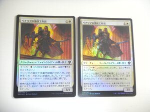 A327【MTG マジック・ザ・ギャザリング】ベナリアの潜伏工作員 Foil 2枚セット 団結のドミナリア 即決