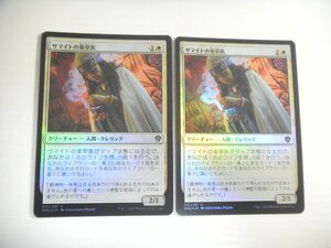 A323【MTG マジック・ザ・ギャザリング】サマイトの薬草医 Foil 2枚セット 団結のドミナリア 即決