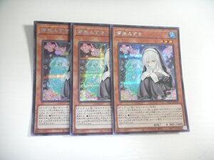 AB2【遊戯王】儚無みずき 3枚セット シークレットレア 即決