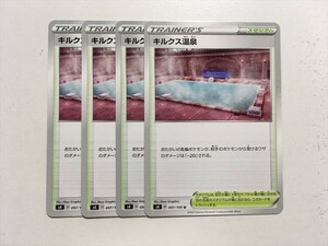 Z377【ポケモン カード】 キルクス温泉 s4 4枚セット 即決