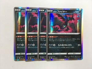 J350【ポケモン カード】S7D ガラルファイヤー 026/067　R 4枚セット 即決