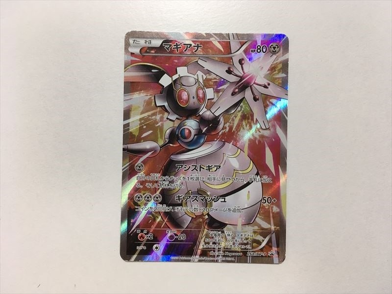 ポケモンカード マギアナEXの値段と価格推移は？｜7件の売買