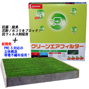 トヨタ マークＸ GRX130/GRX133/GRX135用 ☆デンソー抗菌エアコンフィルター☆