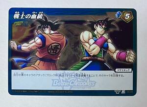  prompt decision Miracle Battle Carddas Dragon Ball R Monkey King bar Duck 22/26 Mira bato