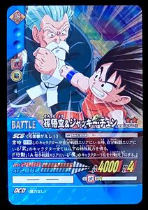 即決 ドラゴンボール 超カードゲーム DB-677-Ⅱ 孫悟空 ジャッキー チュン (自販機版)