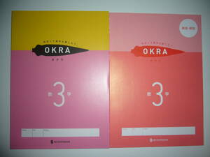 新品未使用　OKRA　オクラ　数学　3　別冊解答・解説 付　ねばって途中も楽しもう。 3年　正進社　SEISHINSHA