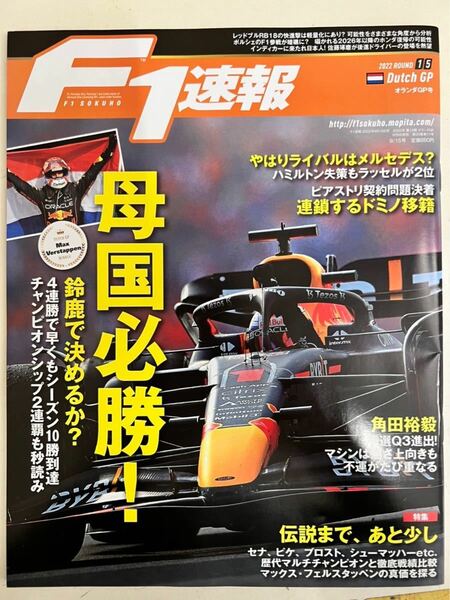 F1速報2022年第15戦オランダグランプリ