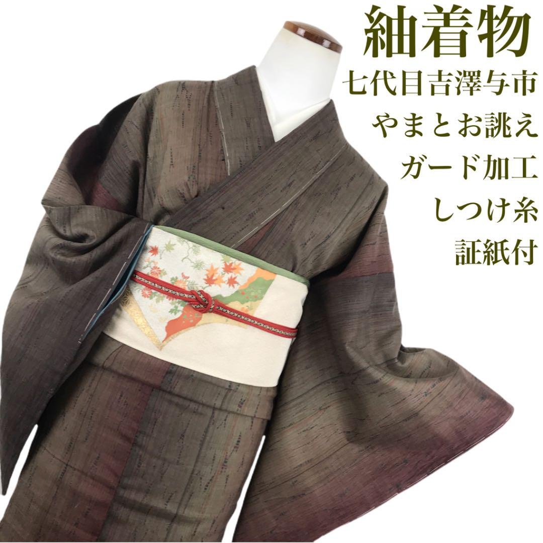 K-2841 紬着物 七代目吉澤与市 伝統工芸 縦縞模様 グラデーション