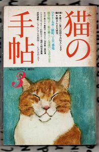  кошка. рука .No.3 специальный выпуск [ кошка. улица ]*... книжный магазин 