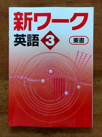 2023年最新】ヤフオク! -新ワーク 中学の中古品・新品・未使用品一覧