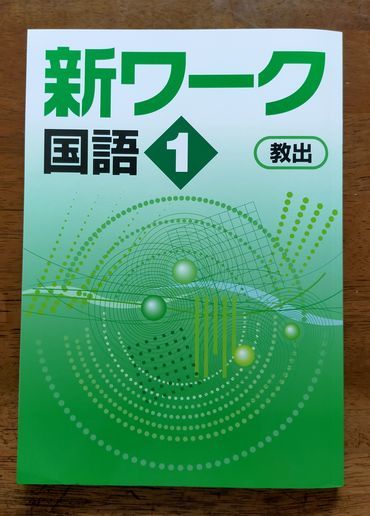 ヤフオク! -「新ワーク 国語」の落札相場・落札価格