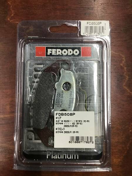 FERODO　ブレーキパッド プラチナムシリーズ　FDB508P　ゼファー400 ZXR250R RGV250ガンマSP　フェロード①