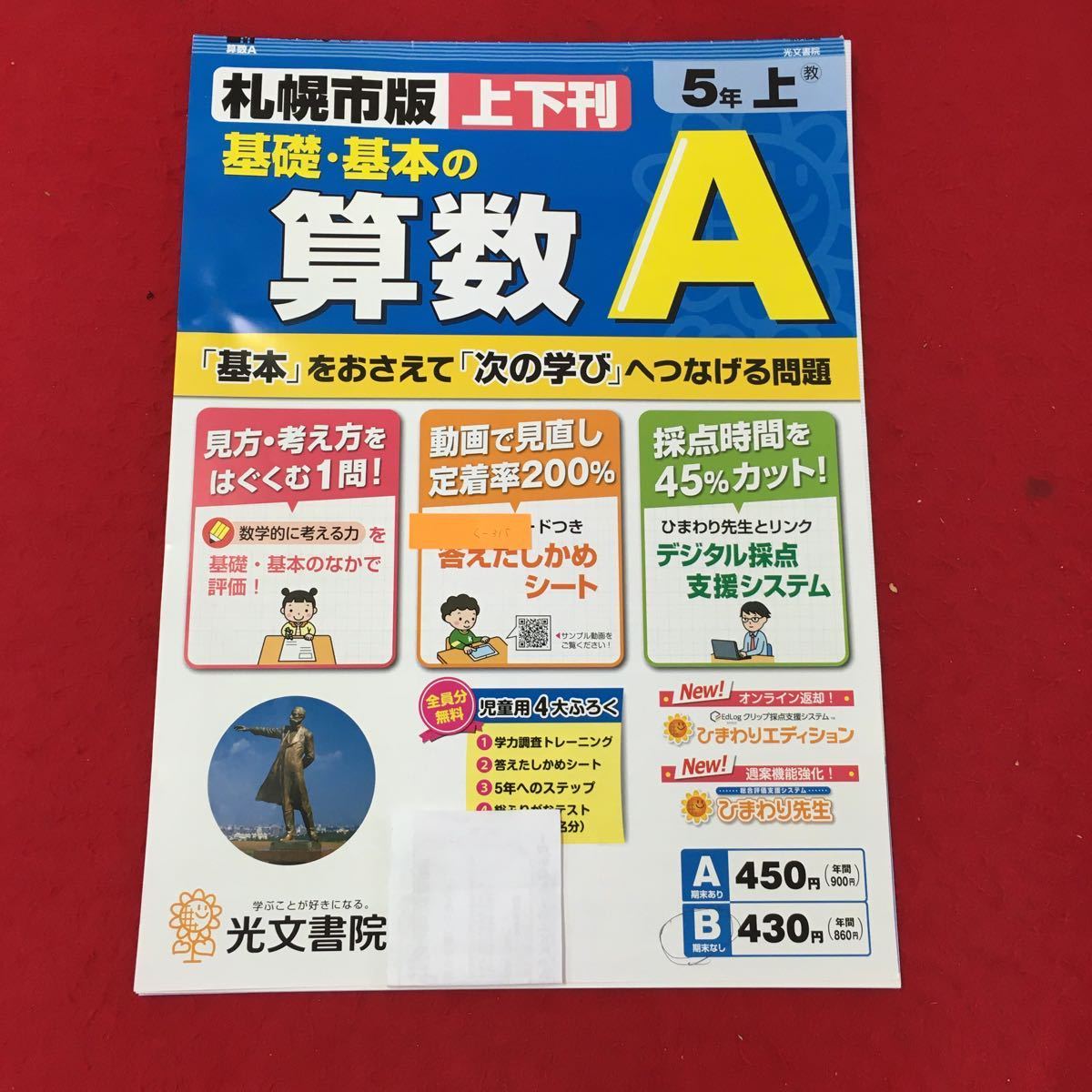 超格安価格 3715 小学６年生 理科 教育出版社 テスト ８枚 光文書院 問題 現物送付 解答 データ送信 Sanhodo Vn