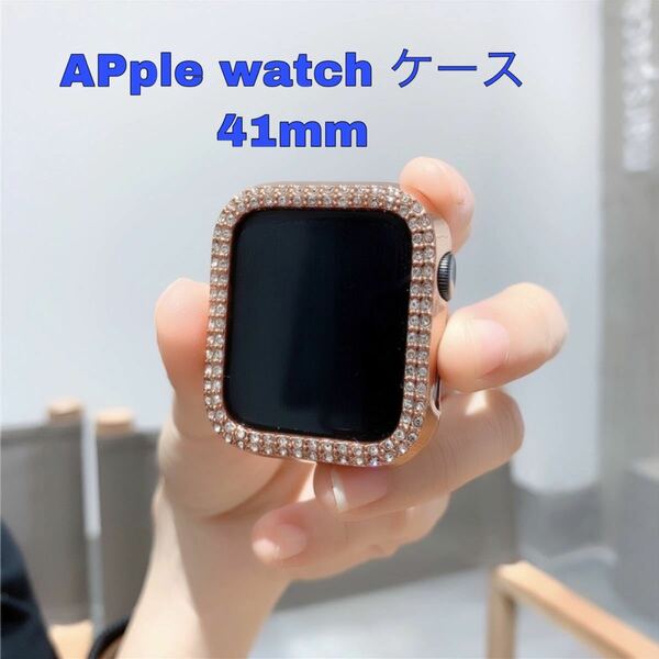 Apple Watch SE アップルウォッチ ダイヤモンド カバー ケース　あっぷる　ケース　38ミリ　40ミリ　41ミリ