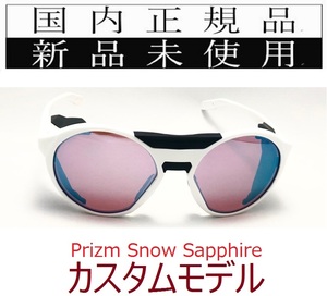 CF02-PSS 正規保証書付 新品未使用 国内正規 オークリー OAKLEY クリフデン CLIFDEN PRIZM SNOW OCE カスタム 雪山 プリズム スノボ OO9440