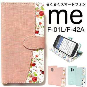 らくらくスマートフォン me F-01L/F-42A ●らくらくスマートフォン F-42A (2020)●花柄手帳型ケース ハッピーブーケ 花柄 華柄 フラワー