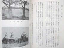 福岡県柳川市◆郷土柳川・創刊号・柳川観光篇◆昭４４非売品◆筑後国柳川藩立花家柳川城武家屋敷藩校伝習館史跡古写真古地図和本古書_画像8