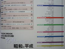 ◇名車で振り返る「昭和と平成」■昭和文化と国産車の歴史を辿る　2000GTSAFCFDNANBNCAE86MZ31Z32Z33KGC10C210GT-RC110ケンメリS30_画像3