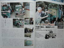 ◇old-timer 旧車オーナー読本 Vol.3 ■ダットサンの歴史を紐解く　DC-3/S210フェアレデーSPL212フェアレディ2000ブルーバード1200DX_画像5