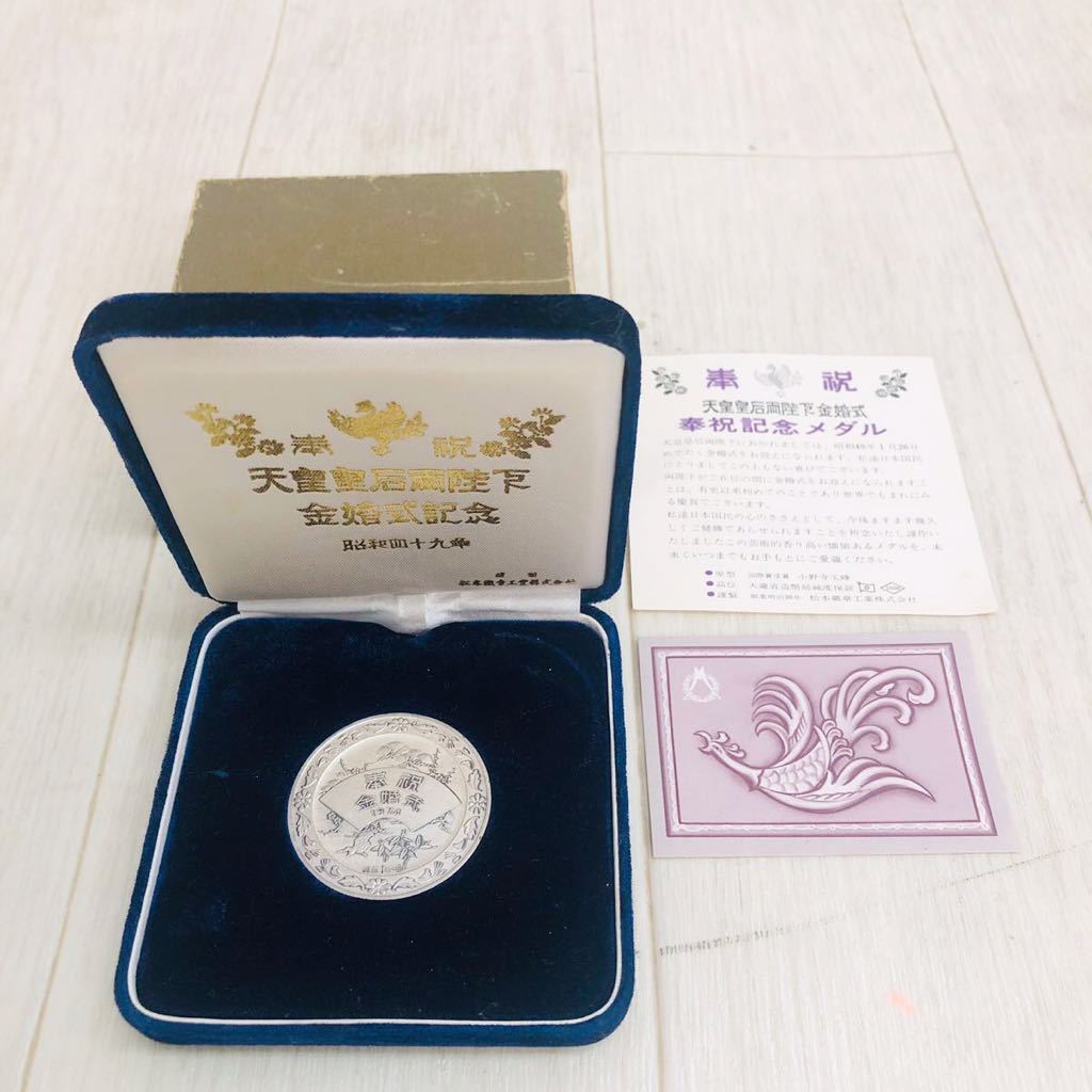 セール・SALE 711☆　純銀！　天皇皇后両陛下金婚式記念メダル アンティーク/コレクション